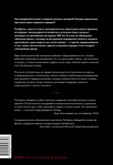 Принципы изменения мирового порядка. Почему одни нации побеждают, а другие терпят поражение - Фото 1