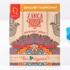 Браслет-оберег «Рука счастья Хамса» - Фото 1