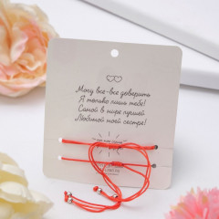 Набор браслетов-оберегов «Любимой сестре» - Фото 1