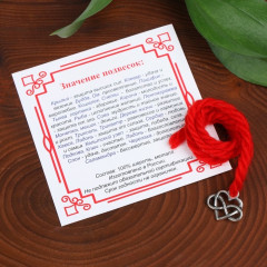 Браслет-оберег «Красная нить» - Фото 1