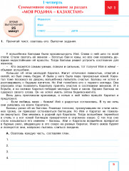 Литературное чтение. Критериальное оценивание. Суммативное оценивание за раздел, суммативное оценивание за четверть. 4 класс - Фото 1