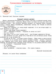 Литературное чтение. Критериальное оценивание. Суммативное оценивание за раздел, суммативное оценивание за четверть. 4 класс - Фото 3