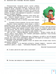 Литературное чтение. Критериальное оценивание. Суммативное оценивание за раздел, суммативное оценивание за четверть. 4 класс - Фото 4