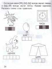 Гласные и согласные. Рабочая тетрадь - Фото 1