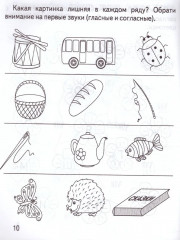 Гласные и согласные. Рабочая тетрадь - Фото 2