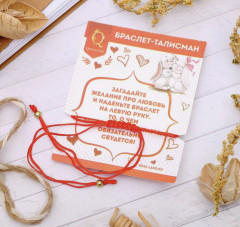 Браслет-оберег «Красная нить» - Фото 1