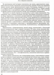Общая психология. Учебник для вузов. Часть 1 - Фото 1