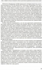 Общая психология. Учебник для вузов. Часть 1 - Фото 2