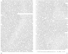 Развитие творческого воображения младших школьников в условиях сохранного и нарушенного слуха - Фото 1