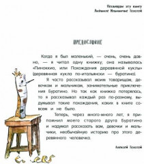 Золотой ключик, или Приключения Буратино - Фото 1