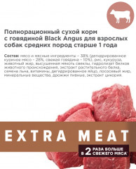 Корм для взрослых собак средних пород с говядиной - Фото 5