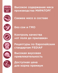 Корм для взрослых собак средних пород с говядиной - Фото 7