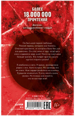 По осколкам твоего сердца - Фото 1