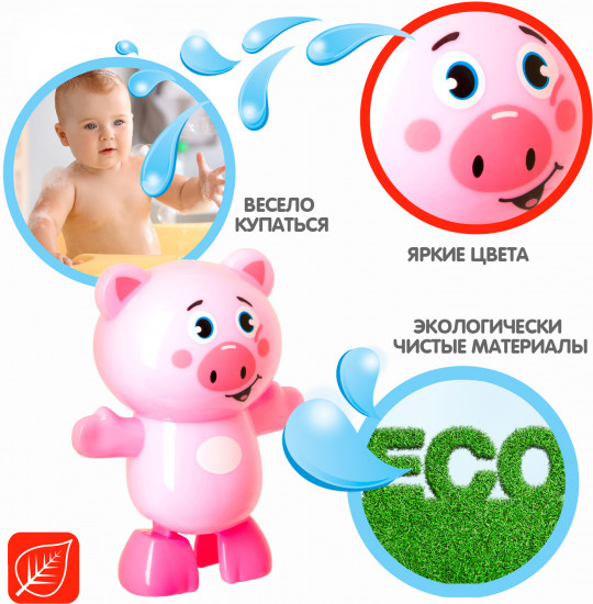 Игрушка для купания заводная «Поросенок»