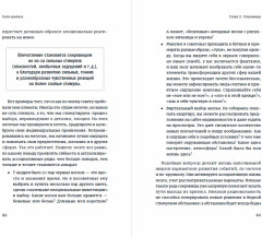 Сила кризиса. Личностная трансформация и новые возможности в трудные времена - Фото 1