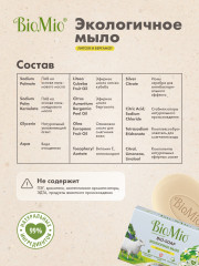 Мыло для рук экологичное «Литсея и бергамот» - Фото 6