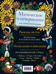 Witch Journal. Ведьмовские практики круглый год - Фото 1