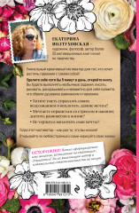 Блокнот творческий «И пусть весь мир подождет. 5 минут для себя» - Фото 1