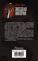 Звездная Империя - Фото 1