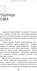 Абайдың қара сөздері - Фото 1