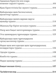 Қайырымды қала - Фото 4