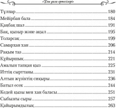 Ұлы дала ертегілері - Фото 3