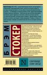 Сокровище семи звезд - Фото 1