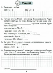 Математика. 4 класс. Практические задания. Часть 2 - Фото 1