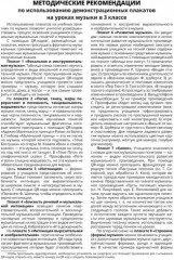 Музыка. 3 класс. Демонстрационные плакаты. 12 плакатов - Фото 4