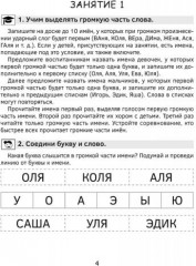 Учимся читать за 12 занятий. Тренажёр. 5-7 лет - Фото 1