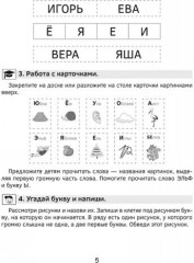 Учимся читать за 12 занятий. Тренажёр. 5-7 лет - Фото 2
