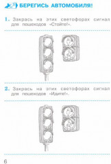 Окружающий мир. 2 класс. Тетрадь для тренировки и самопроверки. В 2 частях. Часть 2. ФГОС - Фото 1