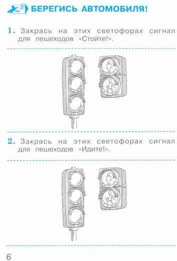 Окружающий мир. 2 класс. Тетрадь. Часть 2