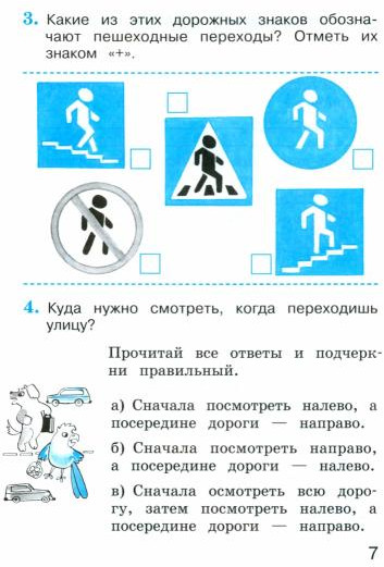 Окружающий мир. 2 класс. Тетрадь. Часть 2