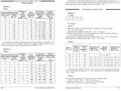 Экономика. Методический комментарий к самостоятельным и контрольным работам - Фото 1