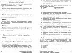 Экономика. 10-11 классы. Самостоятельные и контрольные работы - Фото 1