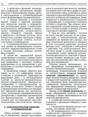 Словарь логопеда - Фото 1