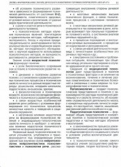 Словарь логопеда - Фото 2