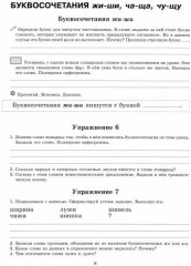 Русский язык. 2 класс. Рабочая тетрадь в 2 частях. Часть 2 - Фото 1