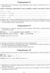 Русский язык. 2 класс. Рабочая тетрадь в 2 частях. Часть 2 - Фото 2