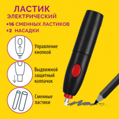 Ластик электрический - Фото 1