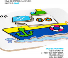 Раскраска-пазл многоразовая «Корабль» - Фото 3