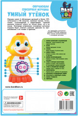 Игрушка интерактивная «Умный утенок» - Фото 9