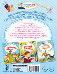 Весёлые истории для детей - Фото 1