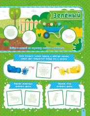 Наклейки для умничек «Учим цвета» - Фото 1