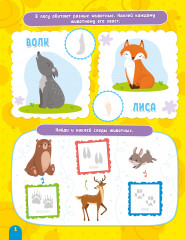 Наклейки для умничек «Животные» - Фото 1