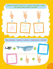 Наклейки для умничек «Учимся считать» - Фото 1