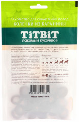 Лакомство для собак мини пород «Колечки из баранины» - Фото 2