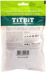 Лакомство для собак мини пород «Трубочки из мяса утки» - Фото 2