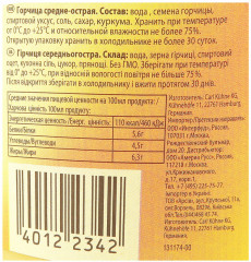 Горчица средне-острая - Фото 1